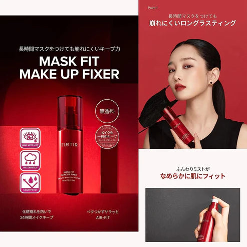 TIRTIR Mask Fit Make Up Fixer 定妝噴霧 80ml