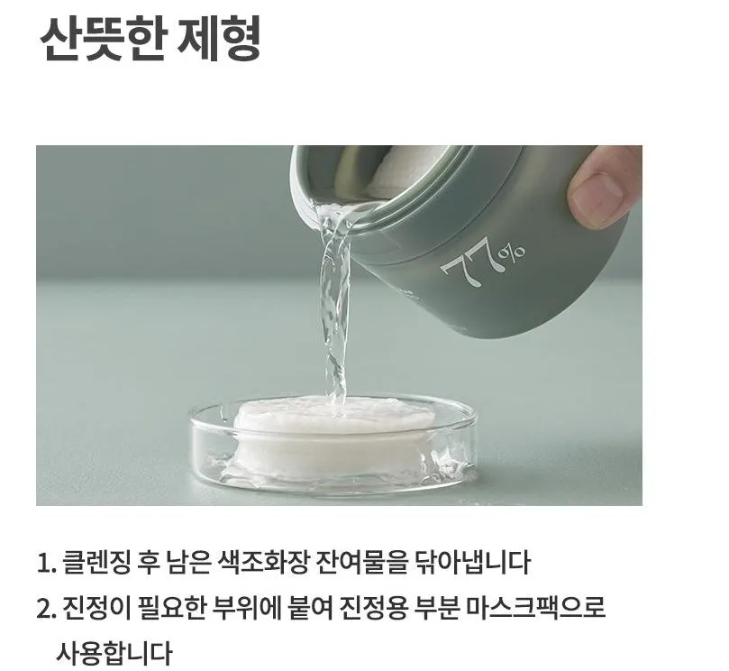 ANUA Heartleaf 77% Clear Pad 魚腥草舒緩痘痘護理理爽膚棉片 21/7/25到貨 網站優惠