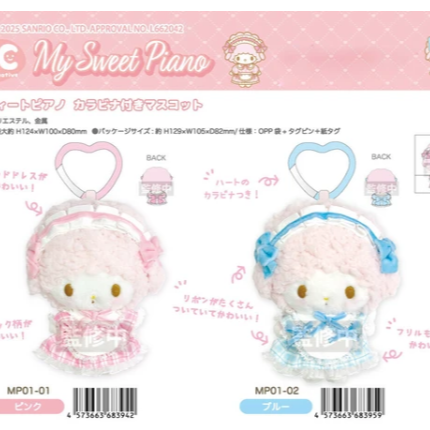 My Sweet Piano Mascot with Carabiner