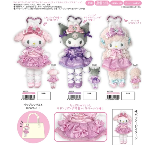 #長腿MELODY #長腿KUROMI #長腿PIANO
#Nick
#Sanrio
#HelloKitty
#MyMelody #Kuromi #Cinnamoroll #Pompompurin 