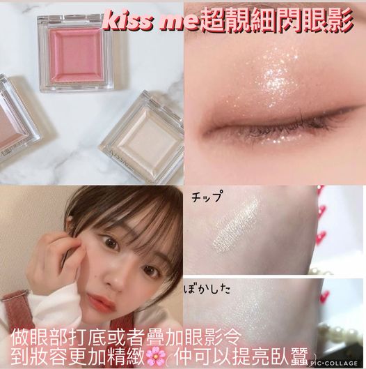 KISSME FERME 滋潤亮澤眼影 01 米色