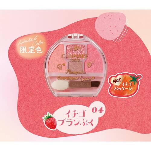 Canmake淚袋04色