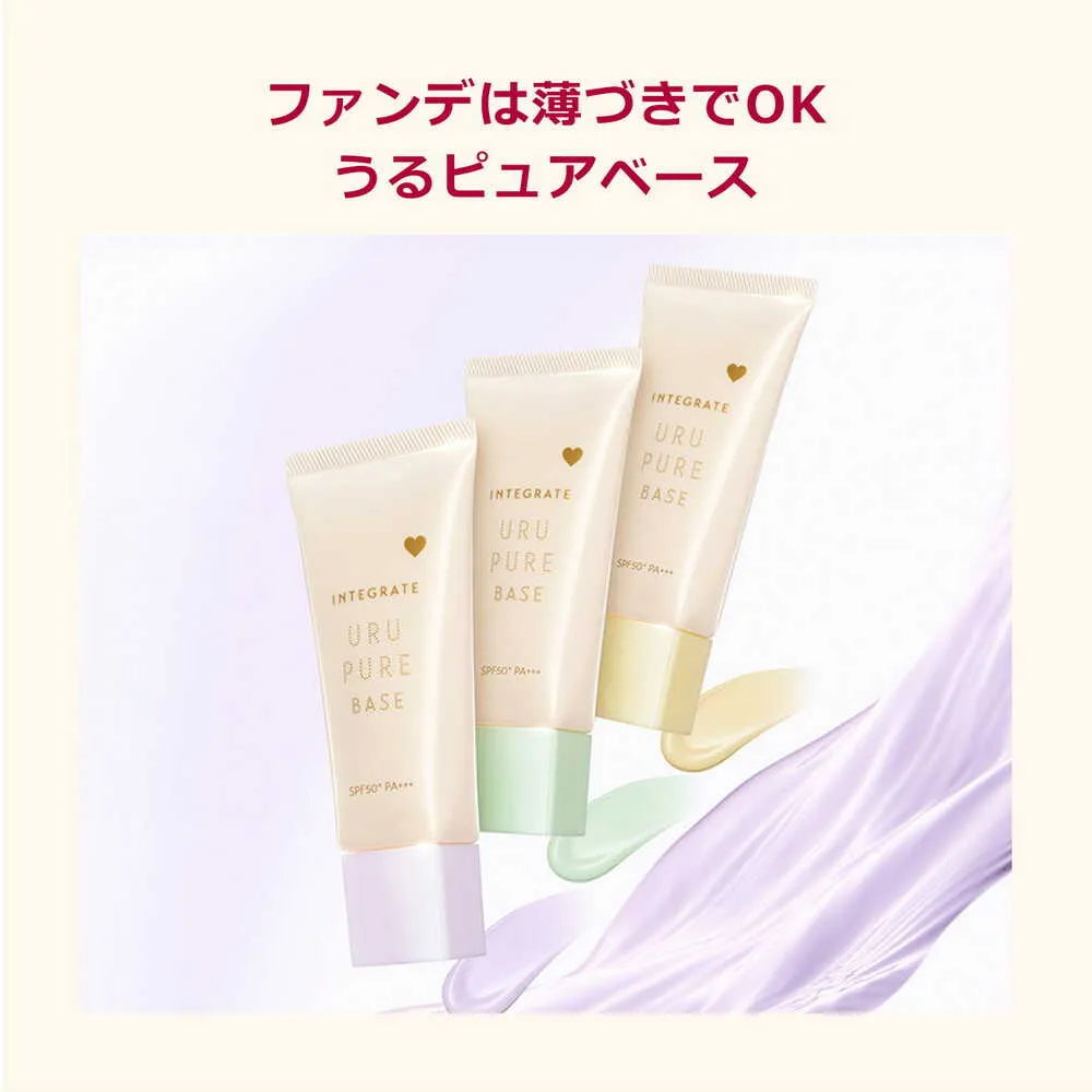 資生堂 Integrate SPF50 PA++++ 3色隔離霜