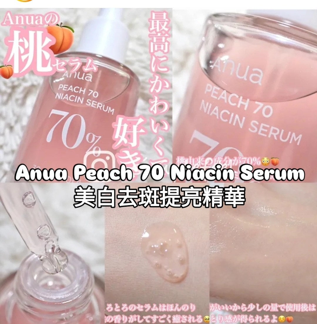 ANUA Peach 70 Niacin Serum 桃子果實萃取物精華