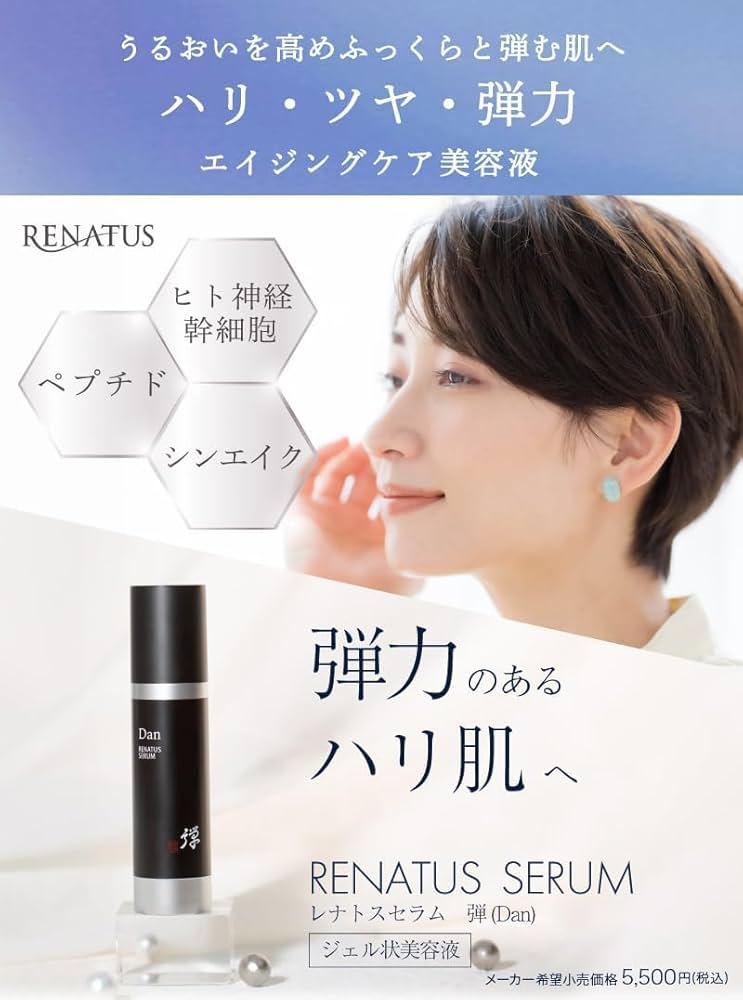 RENATUS 細胞培養液 精華露 50mL 預購優惠