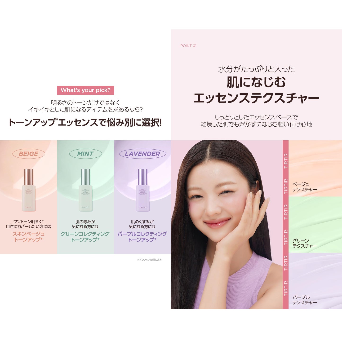 TIRTIR Mask Fit Tone Up Essence SPF30 PA++ 保濕提亮調色妝前 水光肌精華底霜