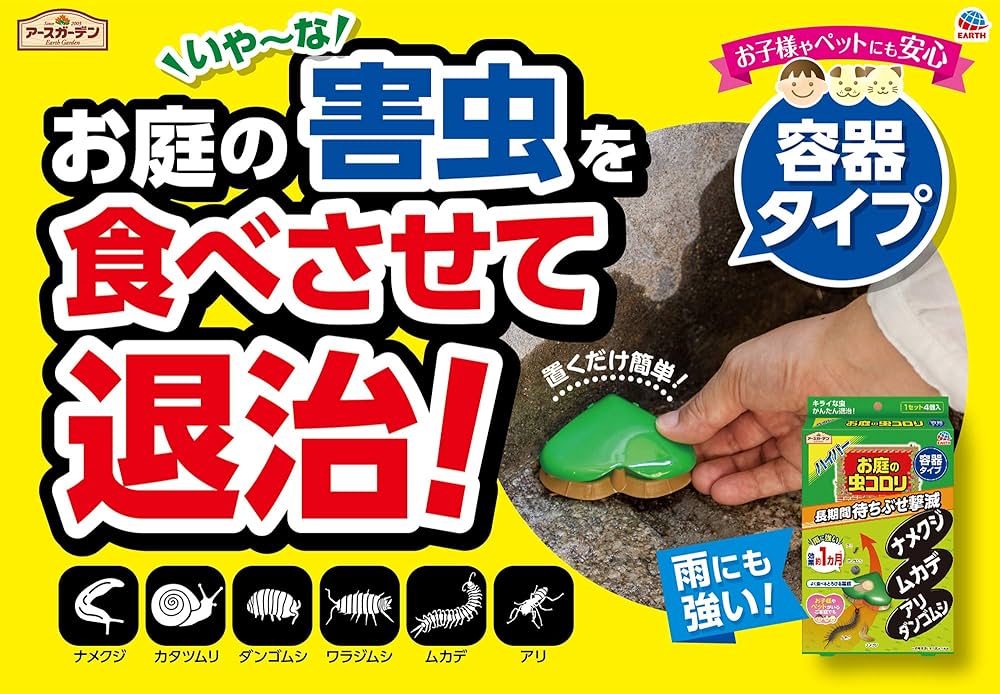日本 蟑螂 驅除使用 蟑螂 蟻 昆虫 害虫 有效 1個8個 每個使用1至2個月 現貨 包本地平郵 アースガーデンお庭の虫コロリ容器タイプ8個入