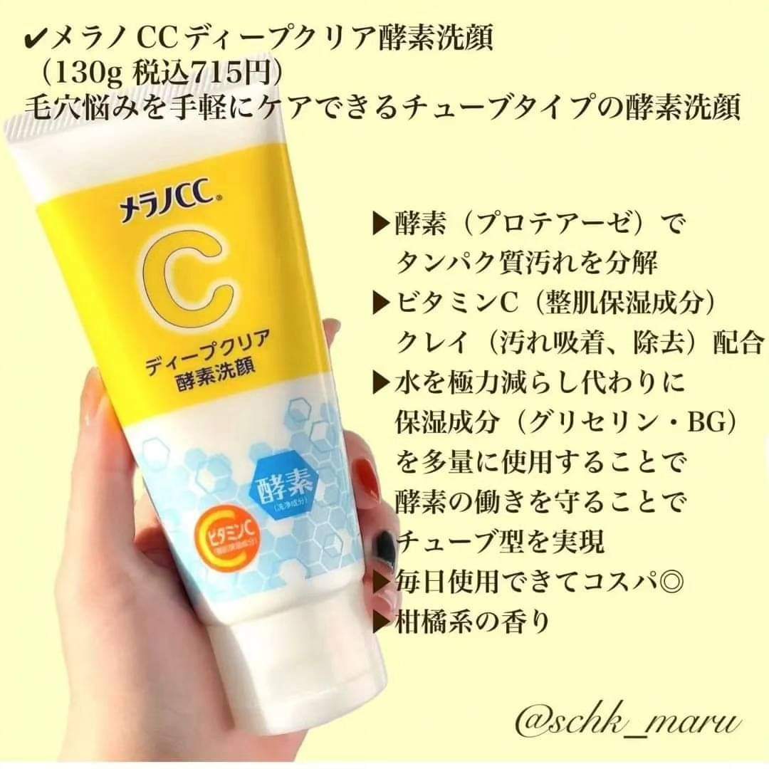 Melano CC Deep Clear 深層清潔酶特保濕洗面奶 蛋白酶酵素洗顔 讓您的肌膚光滑透明 樂敦製藥