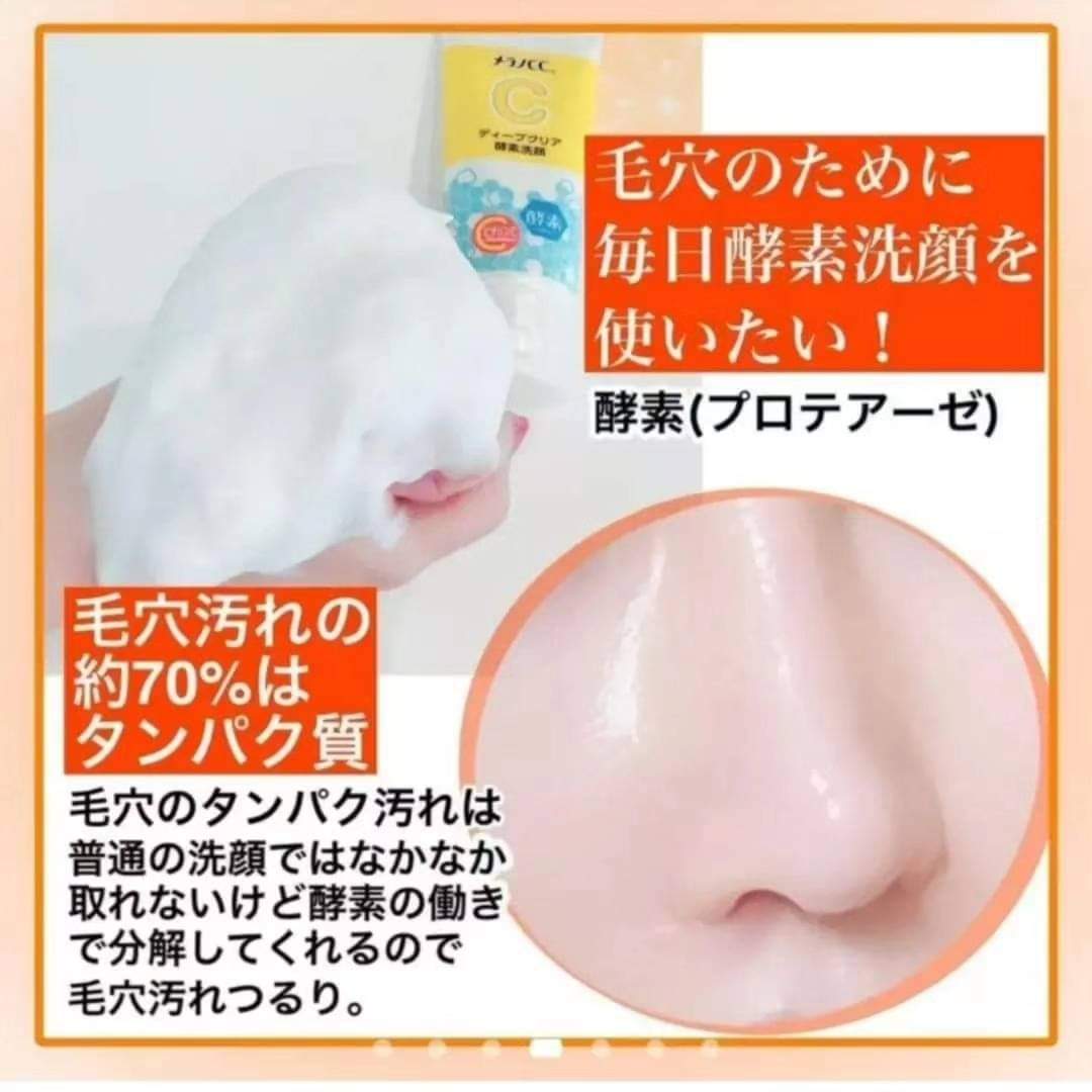 Melano CC Deep Clear 深層清潔酶特保濕洗面奶 蛋白酶酵素洗顔 讓您的肌膚光滑透明 樂敦製藥