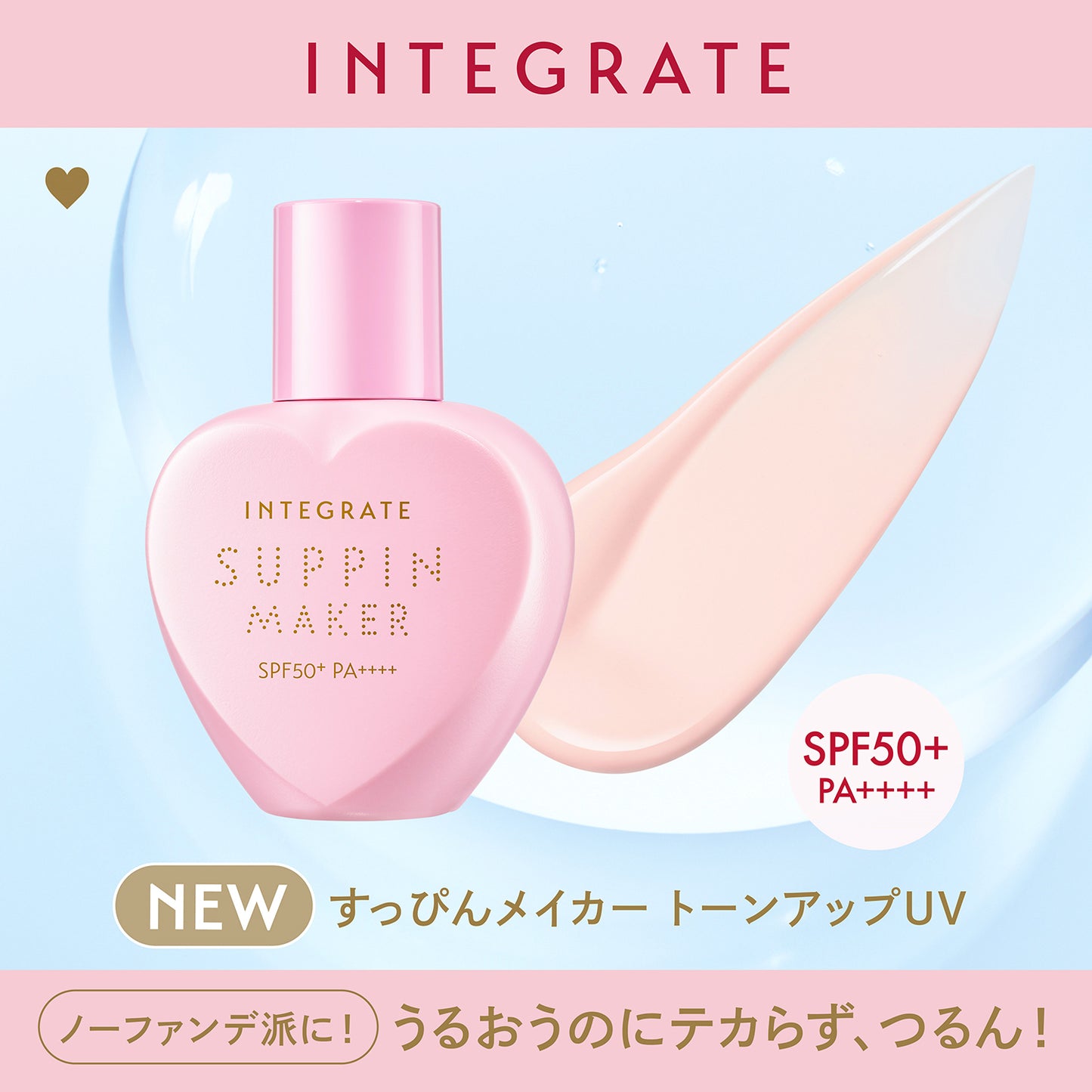 Integrate Suppin Makers 資生堂 インテグレート すっぴんメイカー リキッド