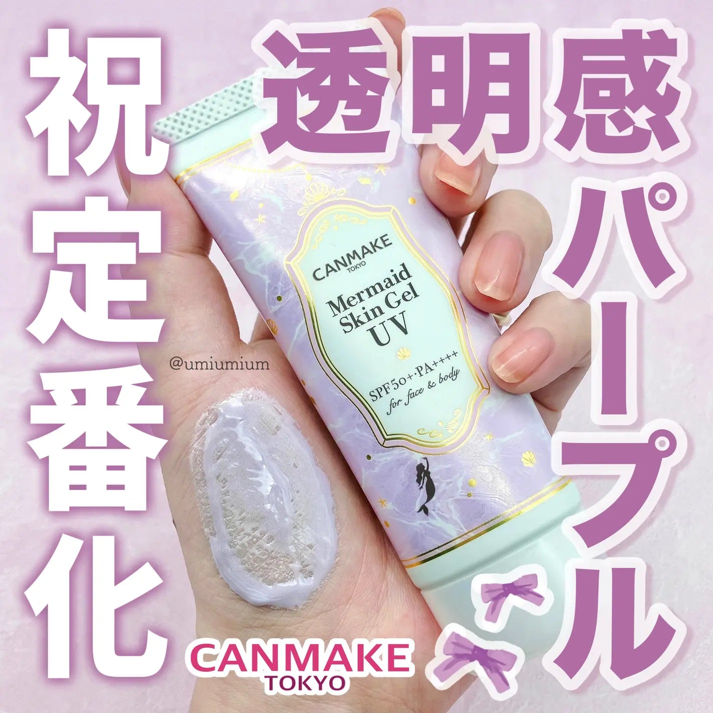 Canmake 美容液成分83%配合 精華防曬霜 SPF50+・PA++++ 洗面奶卸掉 (紫色)