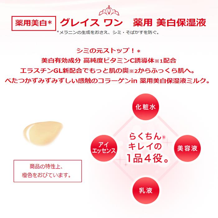 KOSE 50惠高絲GRACE ONE八合一濃密膠原蛋白潤白美容液230ML