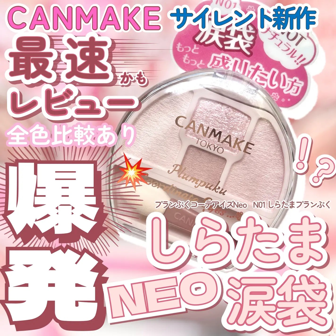 Canmake淚袋N01色