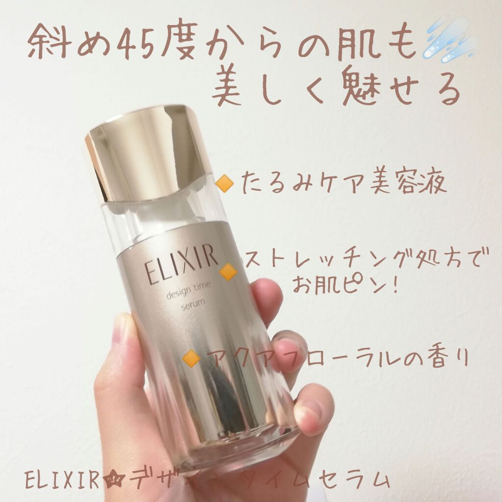 #日本代購 #elixir精華 #elixirdesigntimeserum  #elixirdesigntimeserum代購 #elixir代購