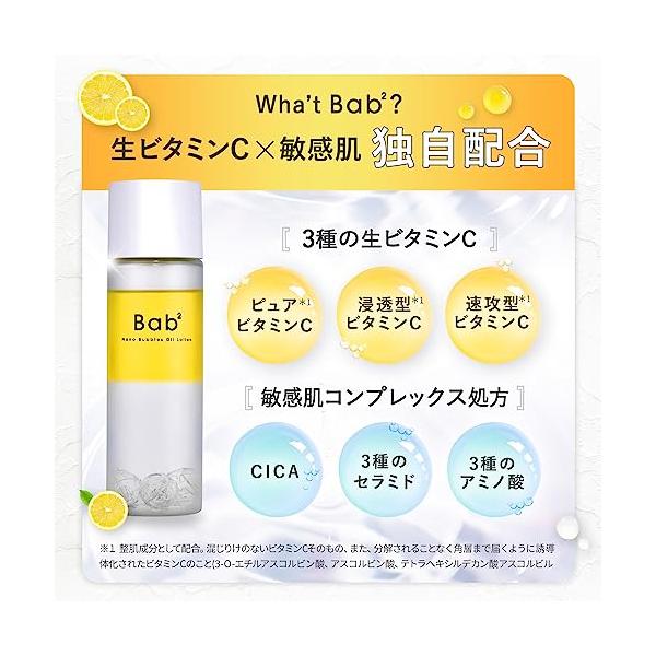 Bab2(バブバブ)3種導入型 原始維生素C*1和高保濕成分 1個月美白的效果