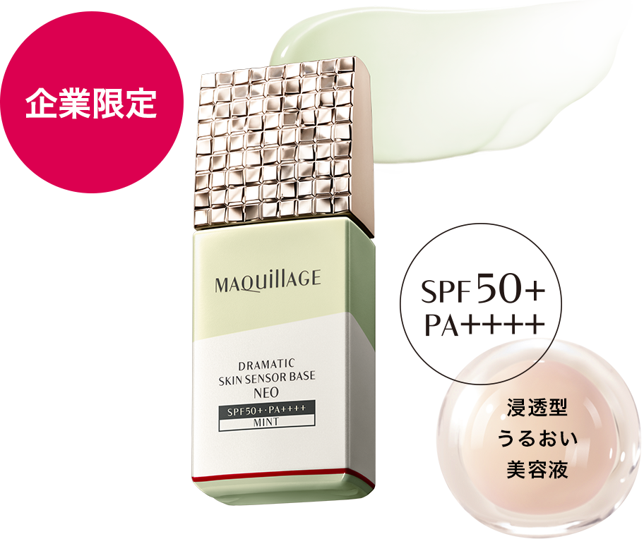 Maquillage 妝前隔離霜 SPF50+・PA++++ 新添加美肌鎖水粉末 (網站自助下單首推試用優惠)