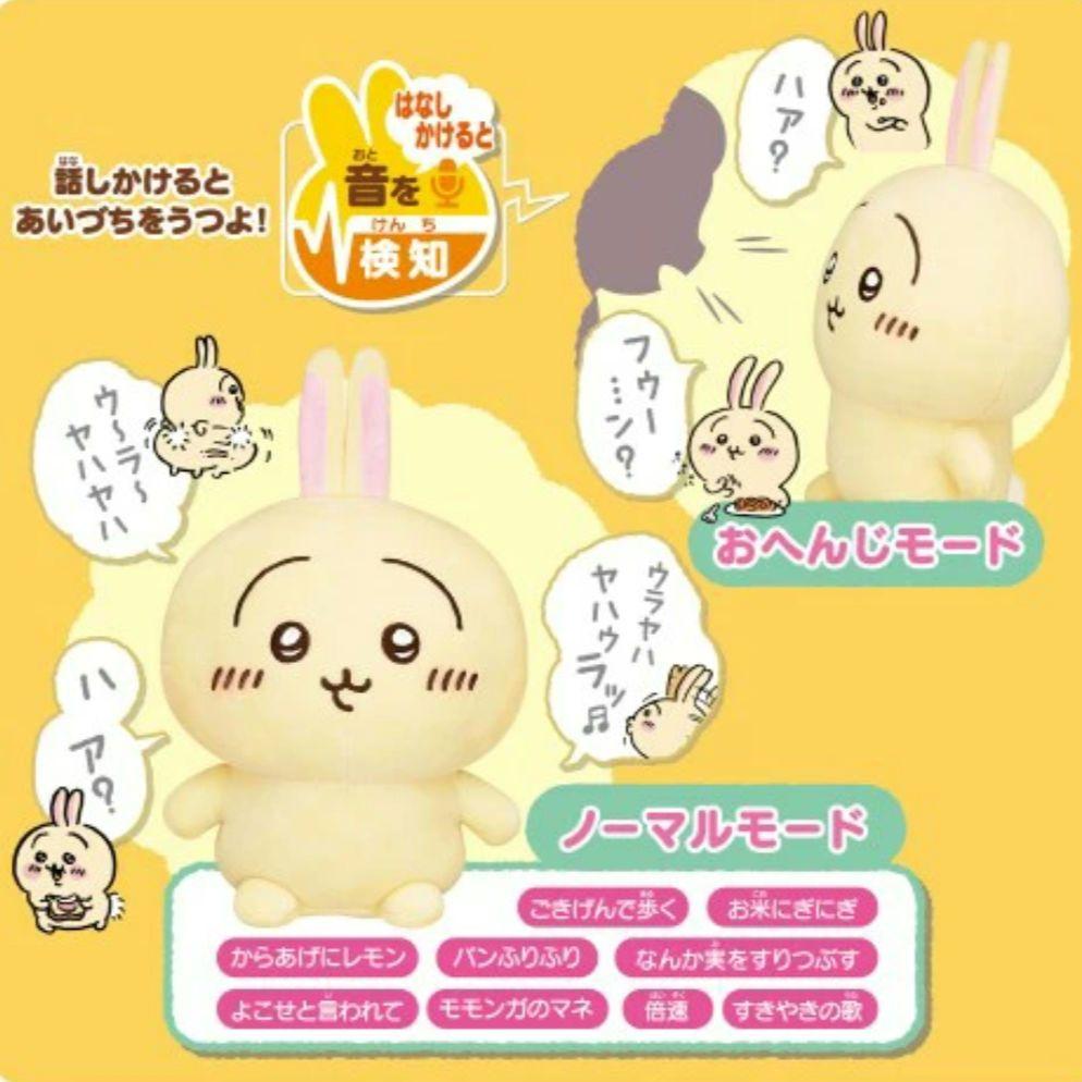 【預訂】日本正版 Chiikawa Bandai 發聲公仔玩具 講嘢 互動 唱歌 兔兔 11月到港 只限門市自取