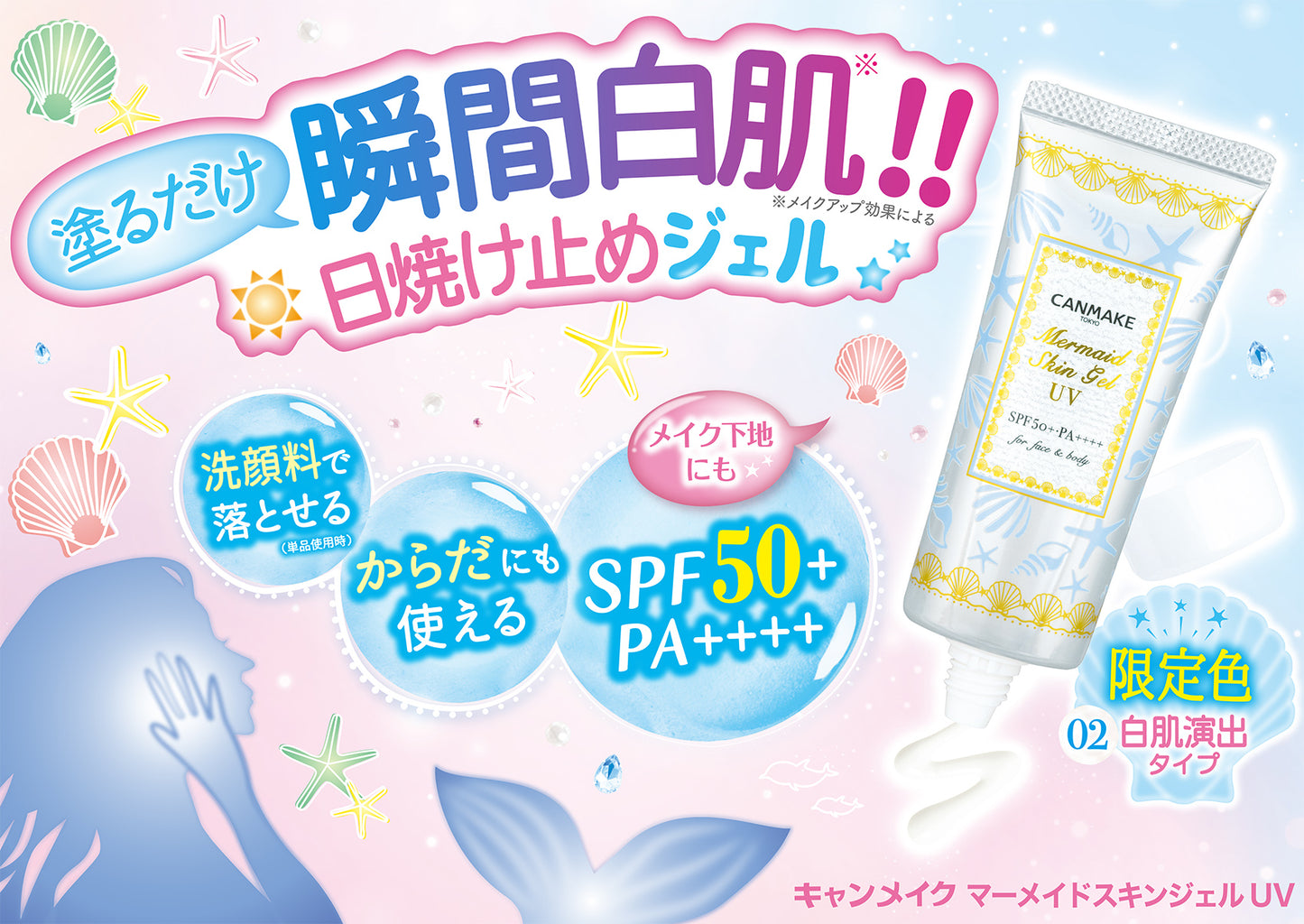 Canmake 美容液成分83%配合 精華防曬霜 SPF50+・PA++++ 洗面奶卸掉 (藍色)