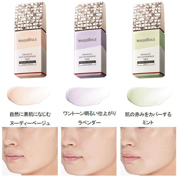 Maquillage 妝前隔離霜 SPF50+・PA++++ 新添加美肌鎖水粉末 (網站自助下單首推試用優惠)