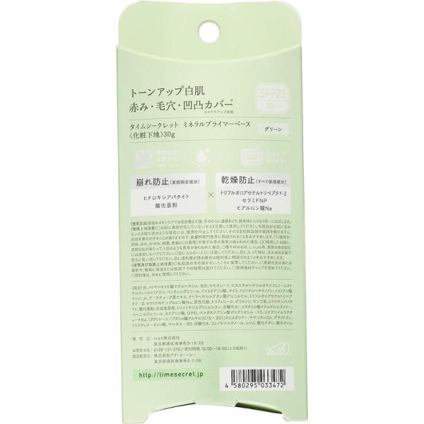 Time Secret 礦物底妝綠色底妝 30 克