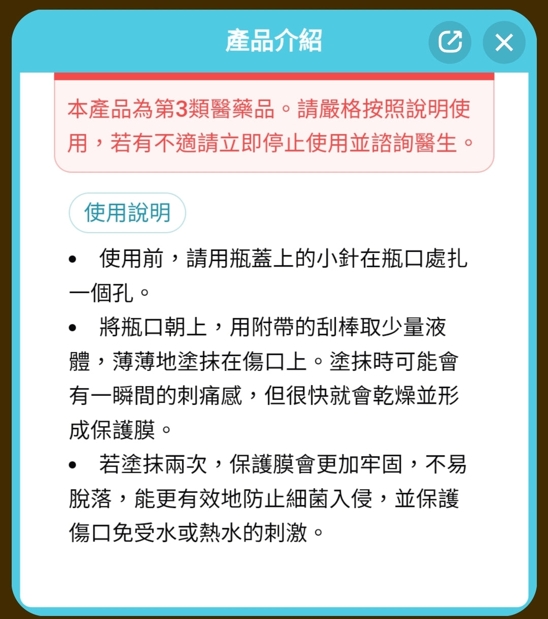 大木製藥 液體絆創膏