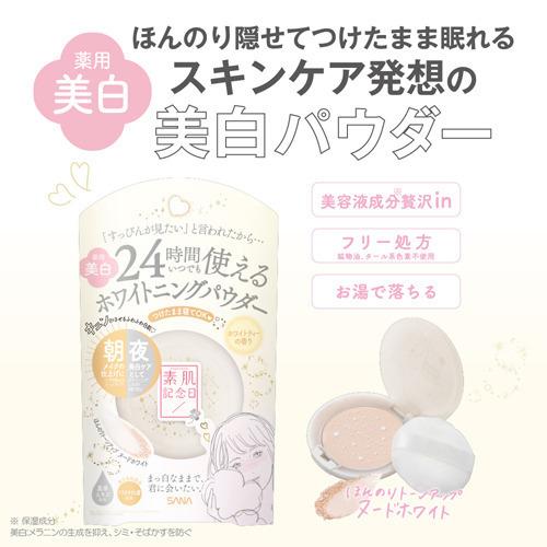 素肌記念日粉餅 免卸妝 用護膚品製造的控油粉餅 番貨!