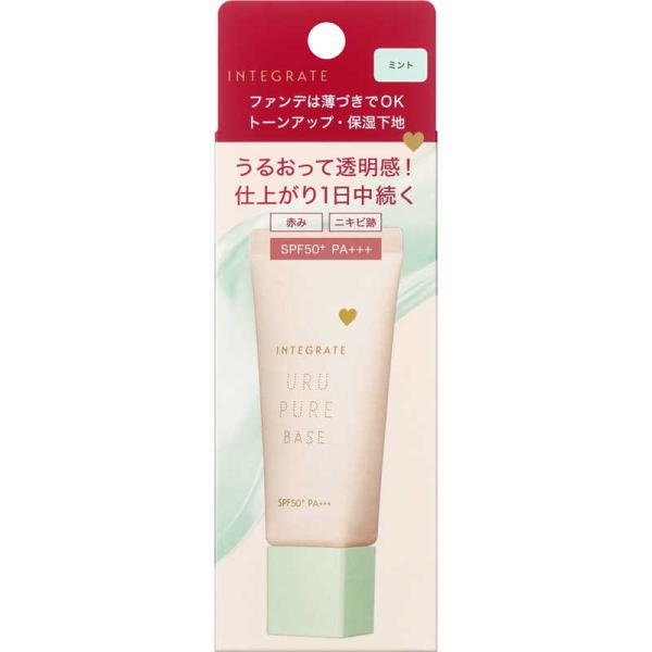 資生堂 Integrate SPF50 PA++++ 3色隔離霜