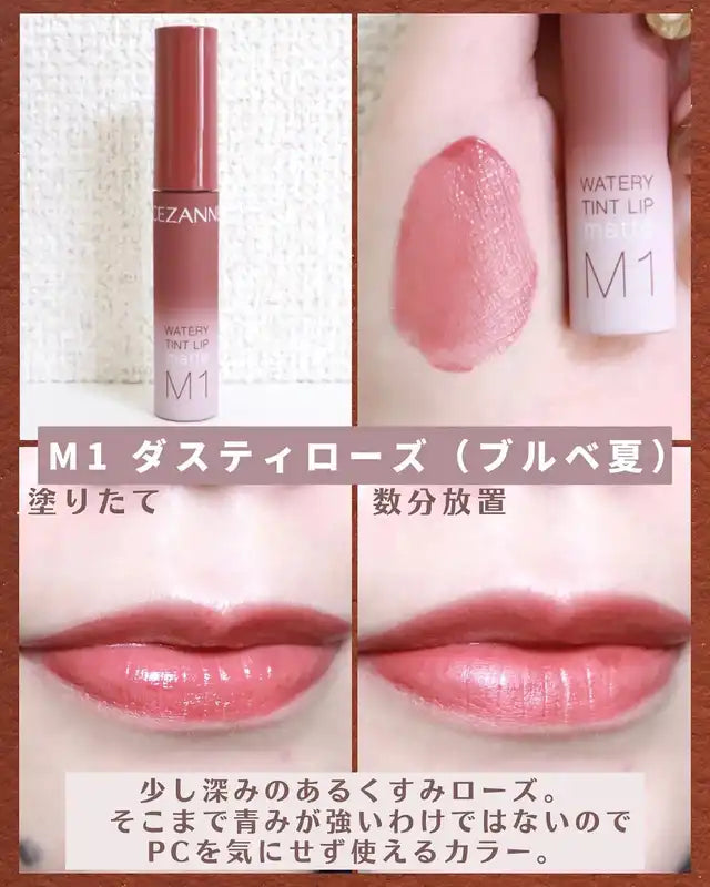 Cezanne 唇彩 秋色限定 M1 M2