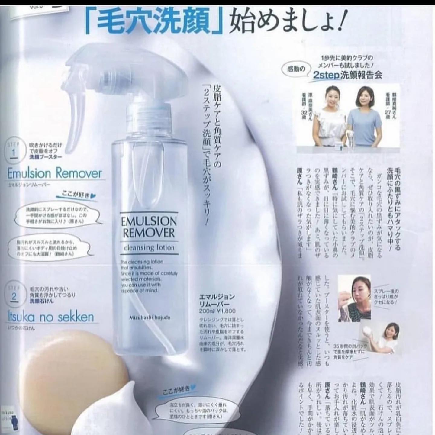 水僑保壽堂 30秒黑頭噴霧 Emulsion Remover
