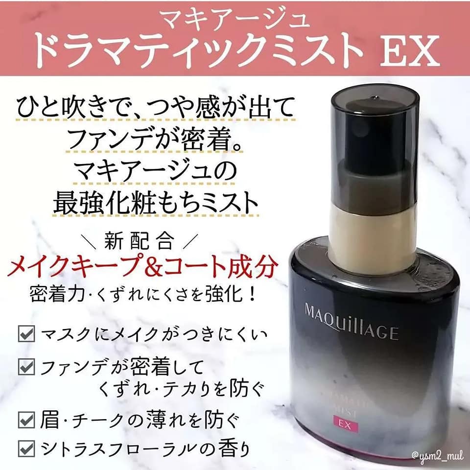 Maquillage定妝噴霧 通過採用加強的“MAKE KEEP&COAT成分” 光澤的妝容