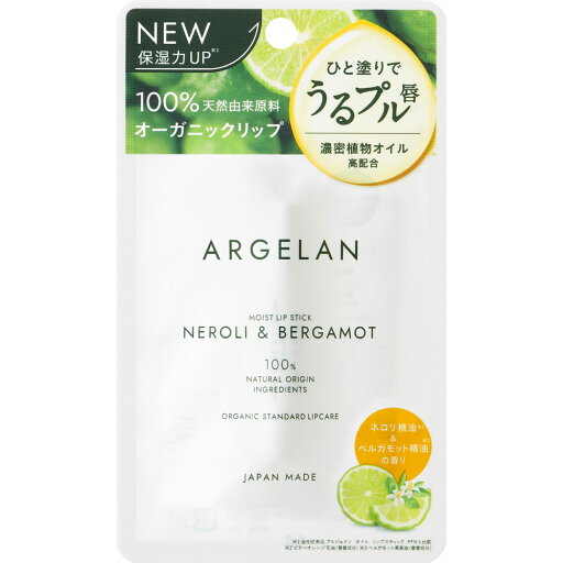 Argelan NEROLI & Bergamot 天然潤唇膏 100% Organic