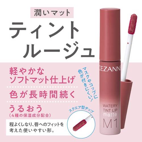 Cezanne 唇彩 秋色限定 M1 M2