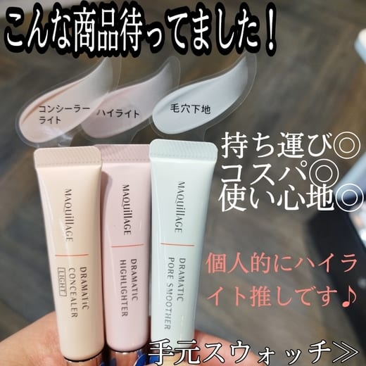 資生堂 Maquillage マキアージュ ドラマティックハイライター 8g 1,930 円 +送料220円
