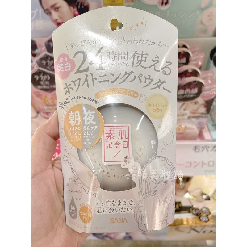 素肌記念日粉餅