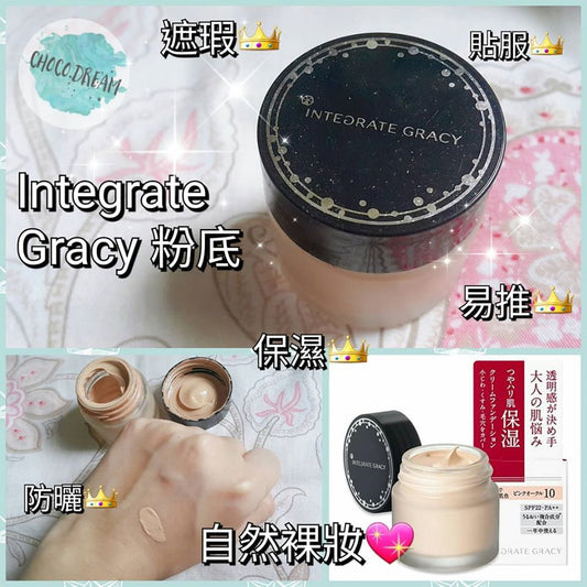 Shiseido - Integrate Gracy 完美意境保濕粉霜 粉底霜 25g - 東京雜貨店 Chocodream_JP