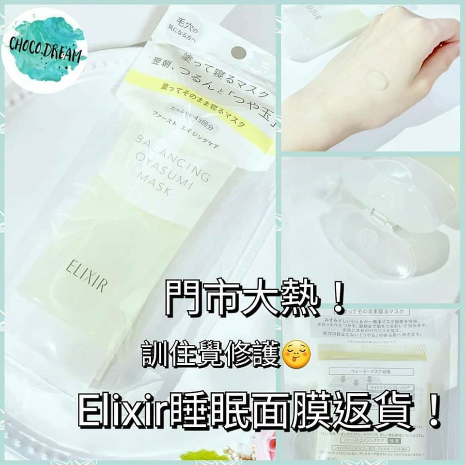 Elixir 凝凍水油平衡睡眠面膜 - 東京雜貨店 Chocodream_JP