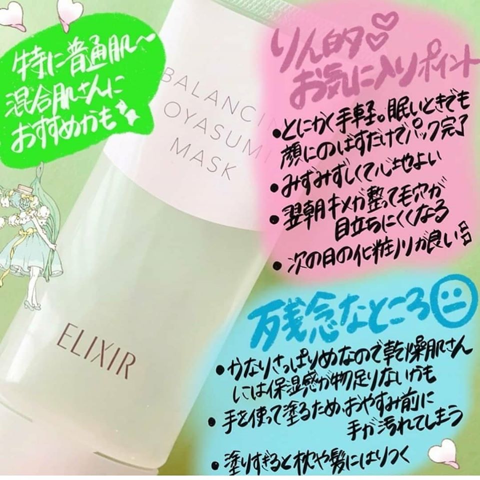Elixir 凝凍水油平衡睡眠面膜 - 東京雜貨店 Chocodream_JP