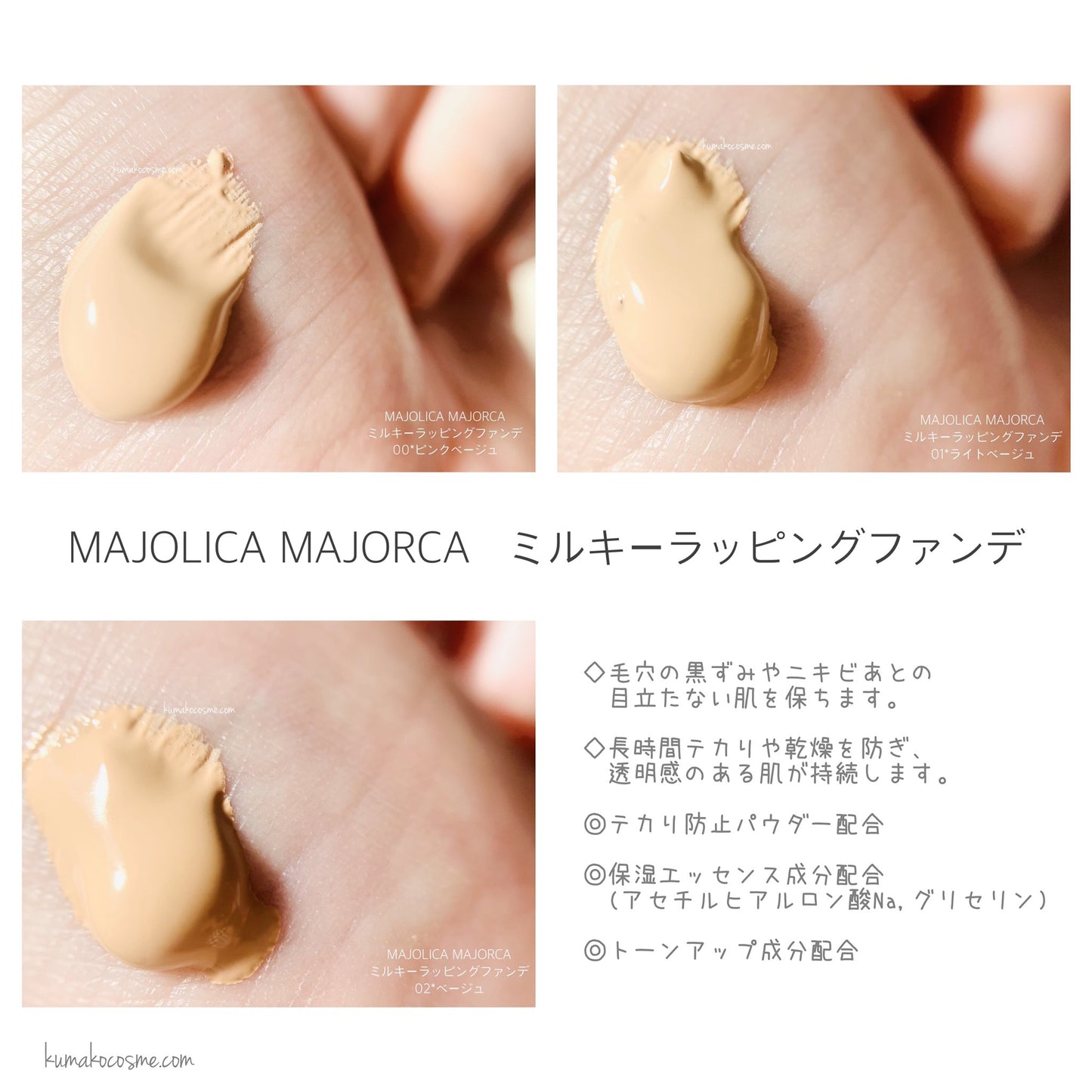 資生堂 Milky Wrapping Foundation majoliga MJ 粉底液 光澤乳白肌膚,持久妝容閃耀粉底液(POSEE排名第1)
