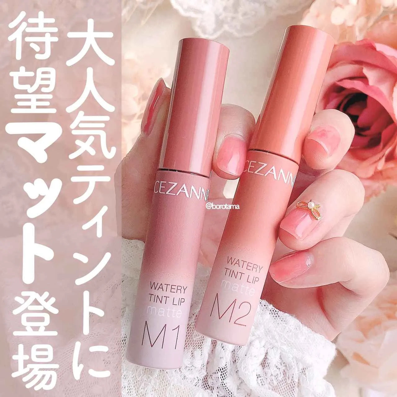 Cezanne 唇彩 秋色限定 M1 M2