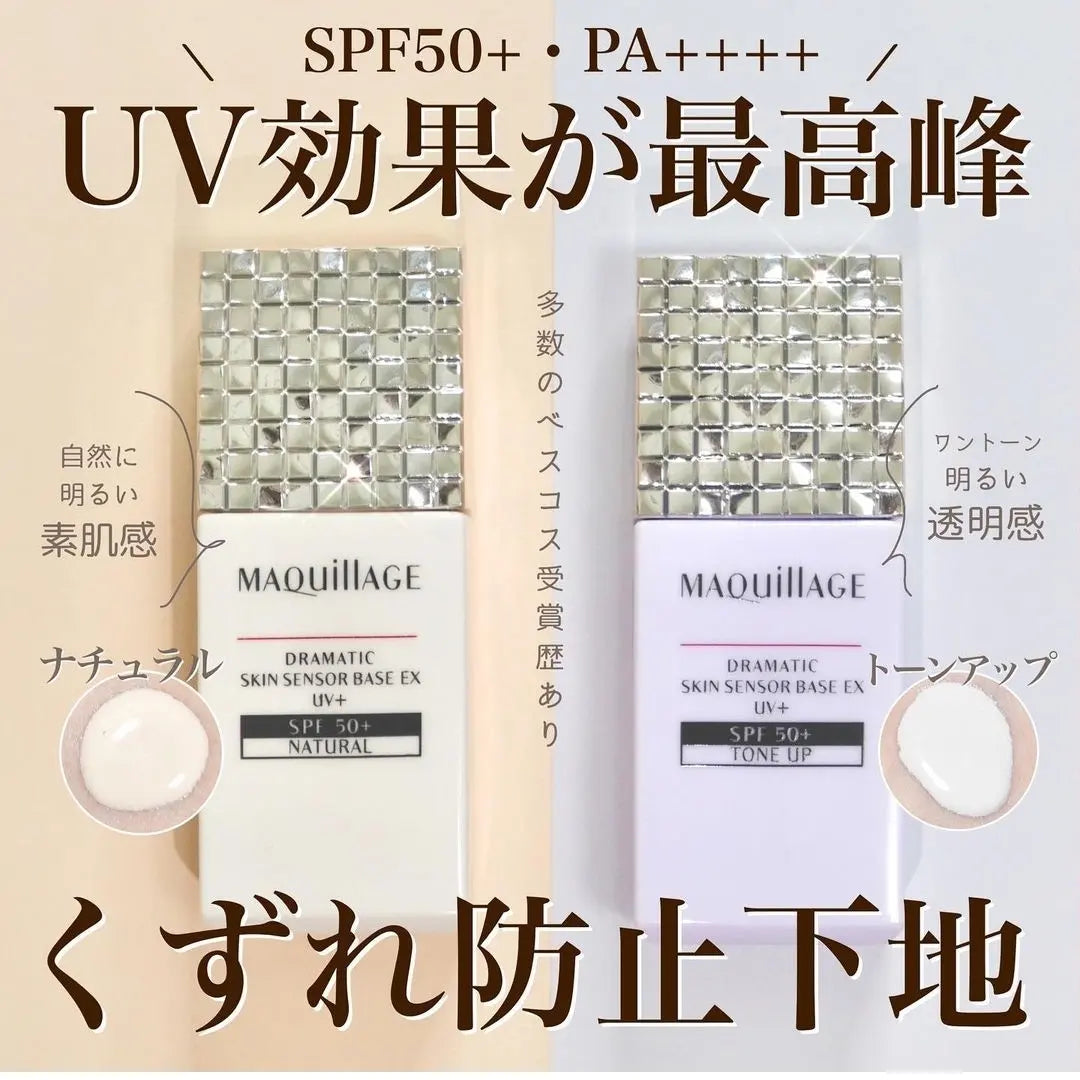 Maquillage 妝前隔離霜 SPF50+・PA++++ 新添加美肌鎖水粉末 (網站自助下單首推試用優惠)