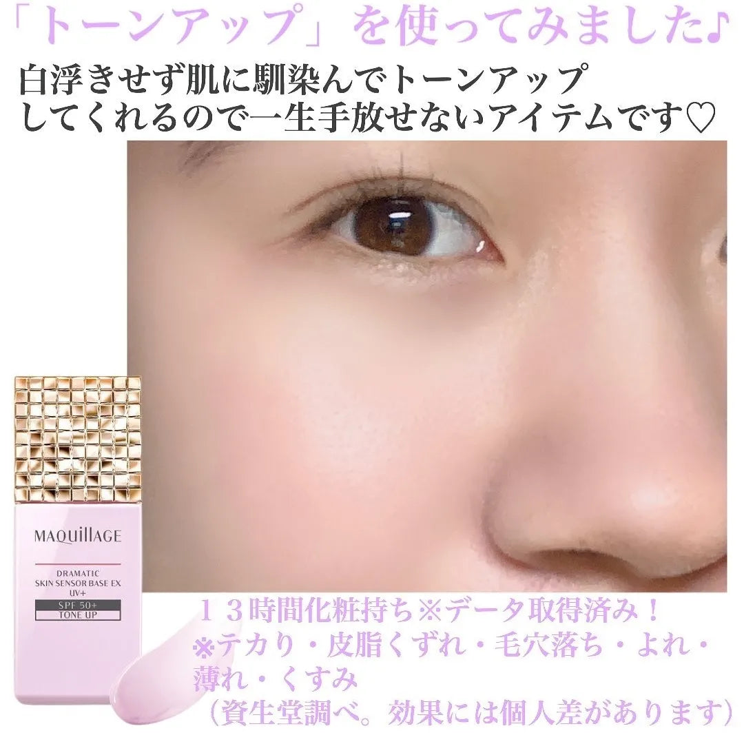 Maquillage 妝前隔離霜 SPF50+・PA++++ 新添加美肌鎖水粉末 (網站自助下單首推試用優惠)