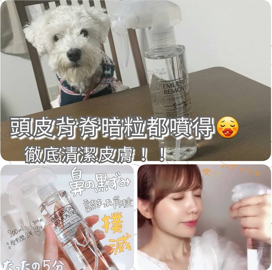 水僑保壽堂 30秒黑頭噴霧 Emulsion Remover