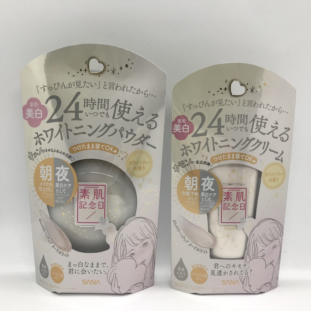 素肌記念日粉餅