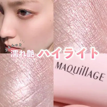 資生堂 Maquillage マキアージュ ドラマティックハイライター 8g 1,930 円 +送料220円