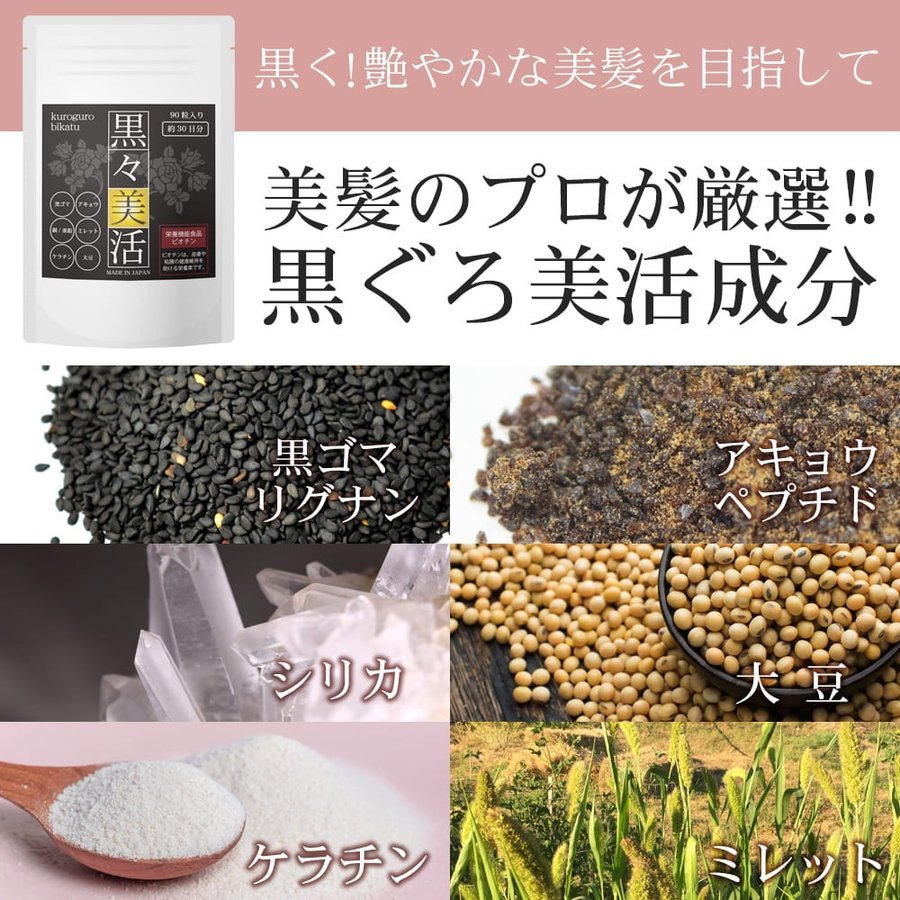 黑芝麻營養生物素 - 針對白髮及脫髮問題