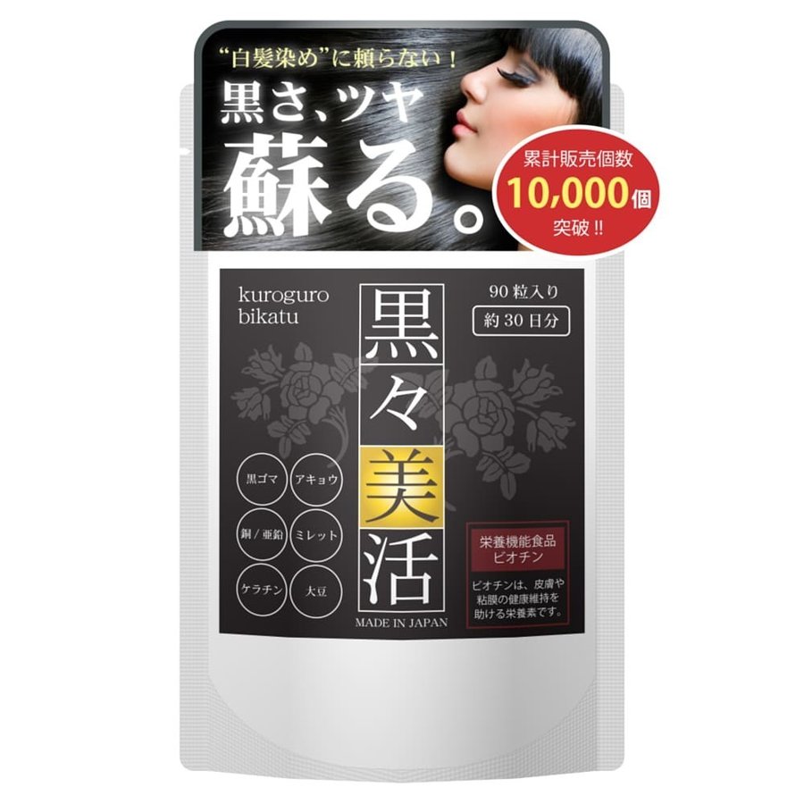 黑芝麻營養生物素 - 針對白髮及脫髮問題