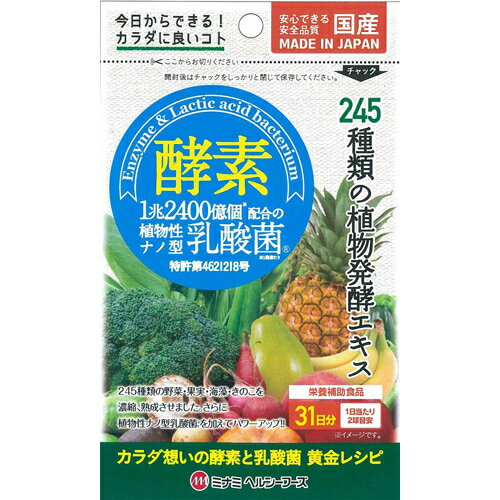 酵素プラス植物性ナノ245種蔬菜、水果、海藻和蘑菇濃縮