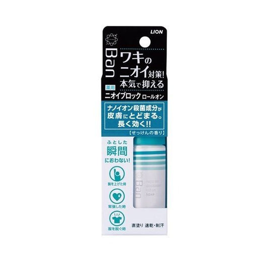 🇯🇵日本製✨Lion Ban Platinum Roll-on 超持久止汗滾珠 (爽身粉味)