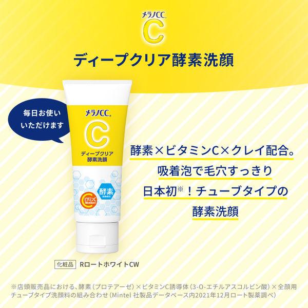 Melano CC Deep Clear 深層清潔酶特保濕洗面奶 蛋白酶酵素洗顔 讓您的肌膚光滑透明 樂敦製藥