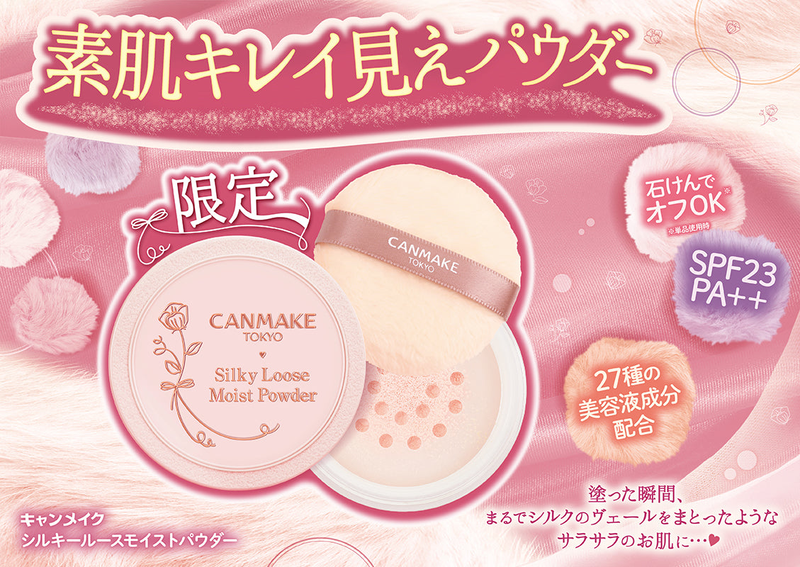 Canmake - 絲滑潤澤蜜粉 定妝蜜粉 單獨使用時只需潔面產品即可卸除